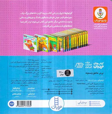 دالی بازی خشتی سخت نی نی عاشق زمستونه